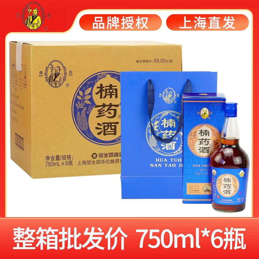 正品冠生园华佗楠药酒750ml露酒42度益生元配方抗疲劳厂家直供