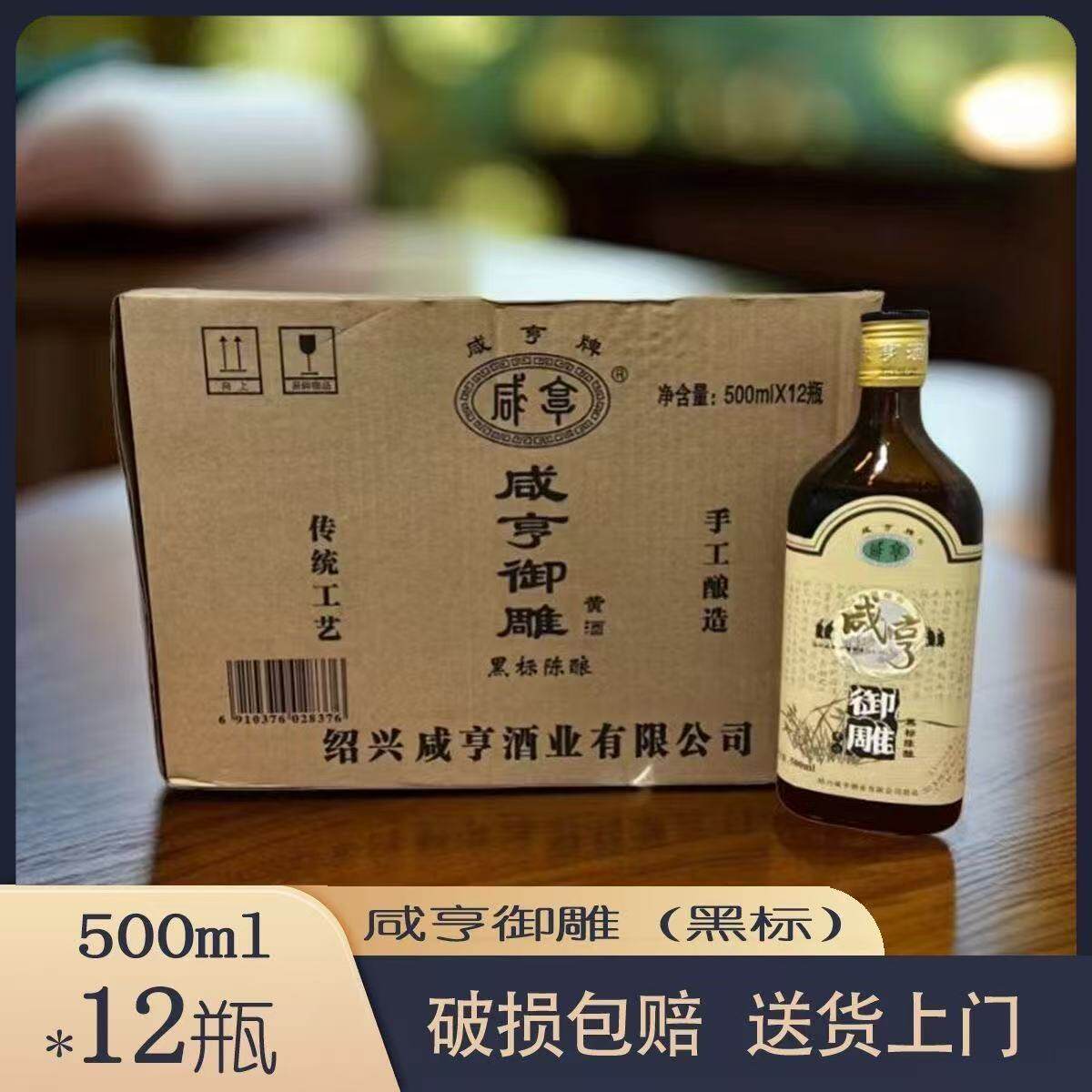 正宗绍兴咸亨黄酒御雕黑标陈酿500ml*12瓶装老酒半甜型整箱特价