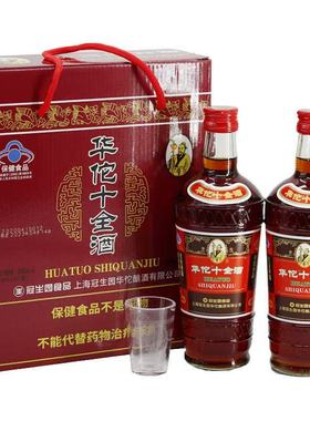 上海冠生园华佗十全大补酒445ml正宗老牌保健药酒礼盒佳品24.5度