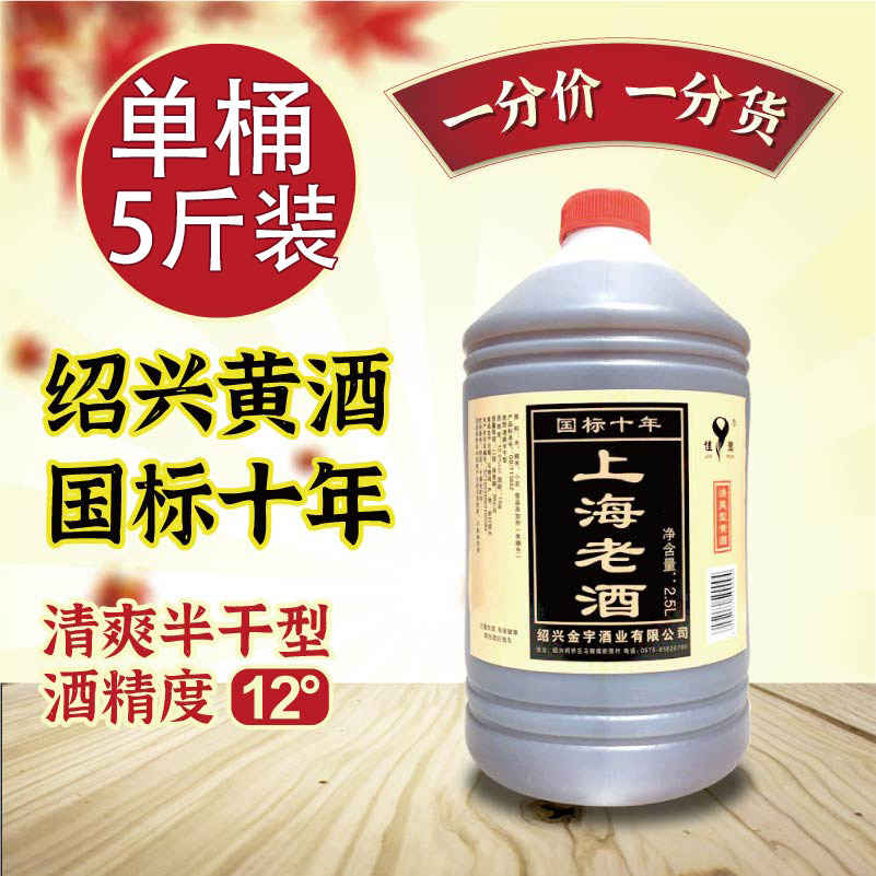 金宇佳润国标十年塑料桶上海老酒