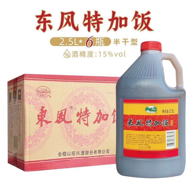 正品绍兴黄酒会稽山东风特加饭2.5L*6桶装整箱半干型陈年手工黄酒