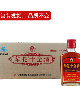 上海冠生园华佗牌十全大补酒35度一整箱125ml*24瓶保健酒厂家直供
