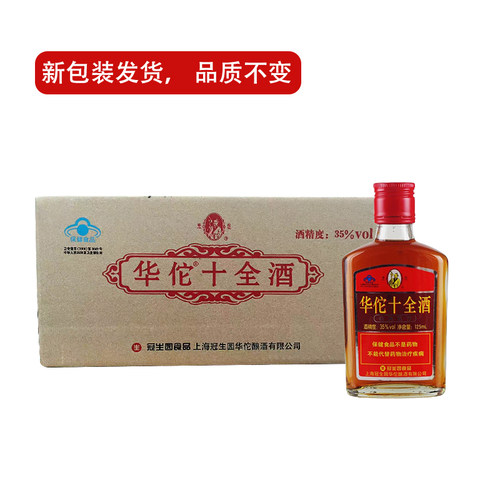 上海冠生园华佗牌十全大补酒35度一整箱125ml*24瓶保健酒厂家直供