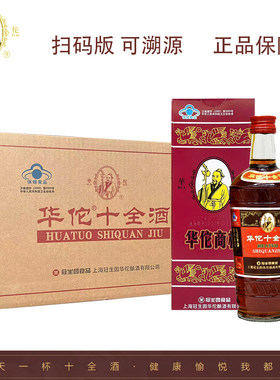 上海冠生园华佗十全大补酒445ml正宗老牌保健药酒礼盒佳品24.5度