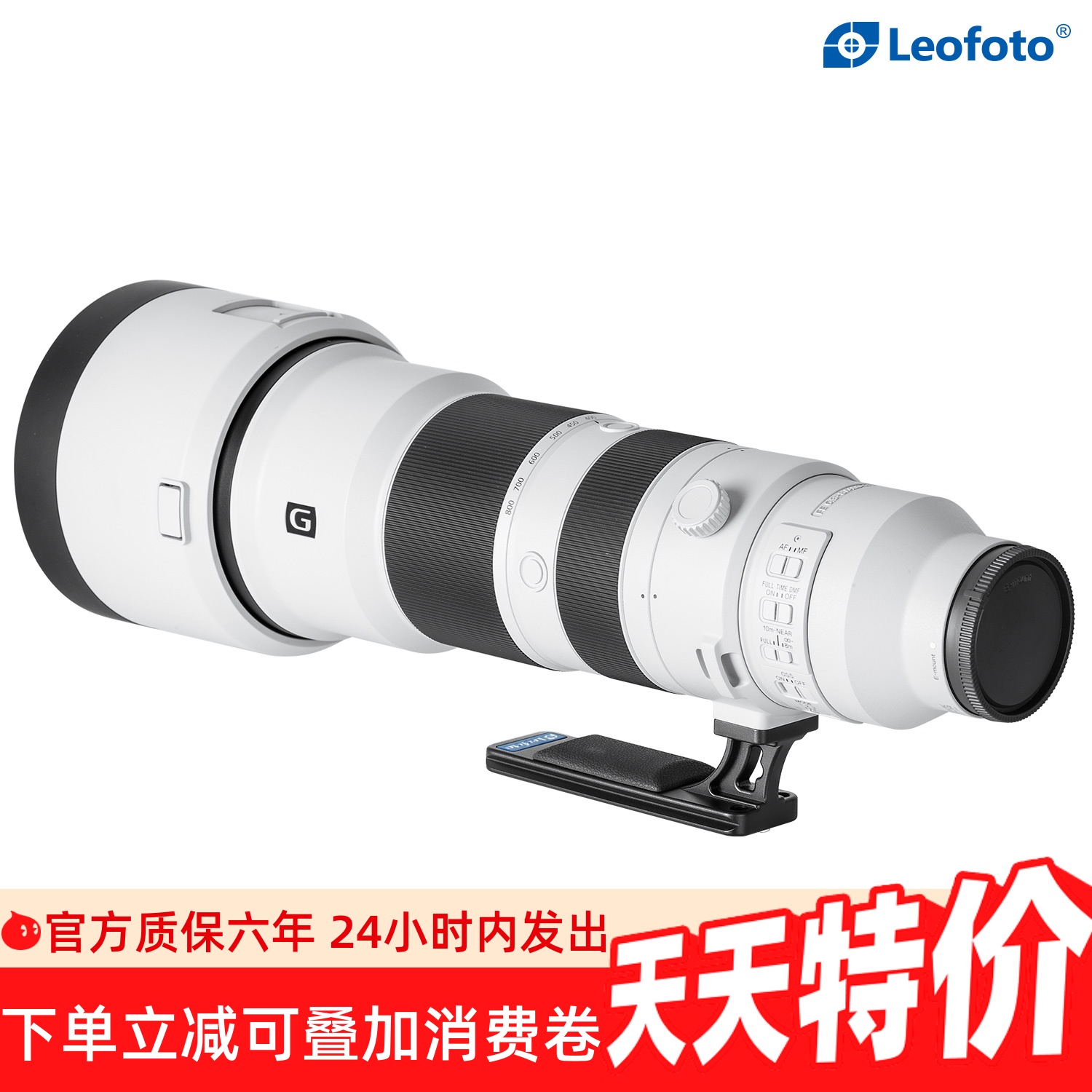 徕图专用索尼400-800镜头替换脚