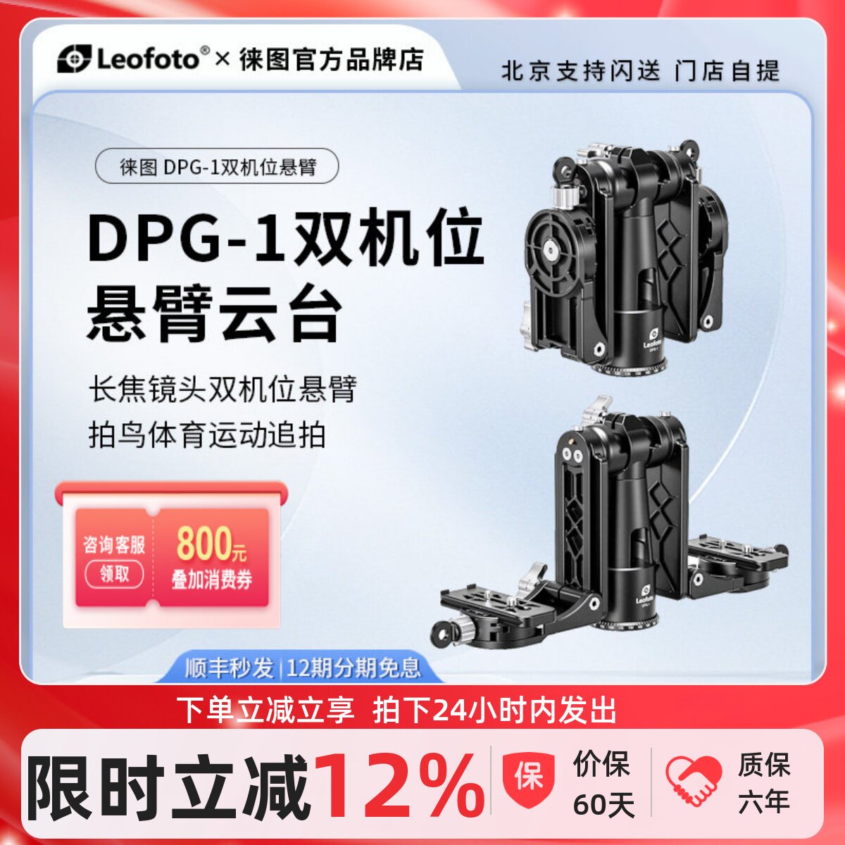徕图双机位长焦镜头悬臂云台