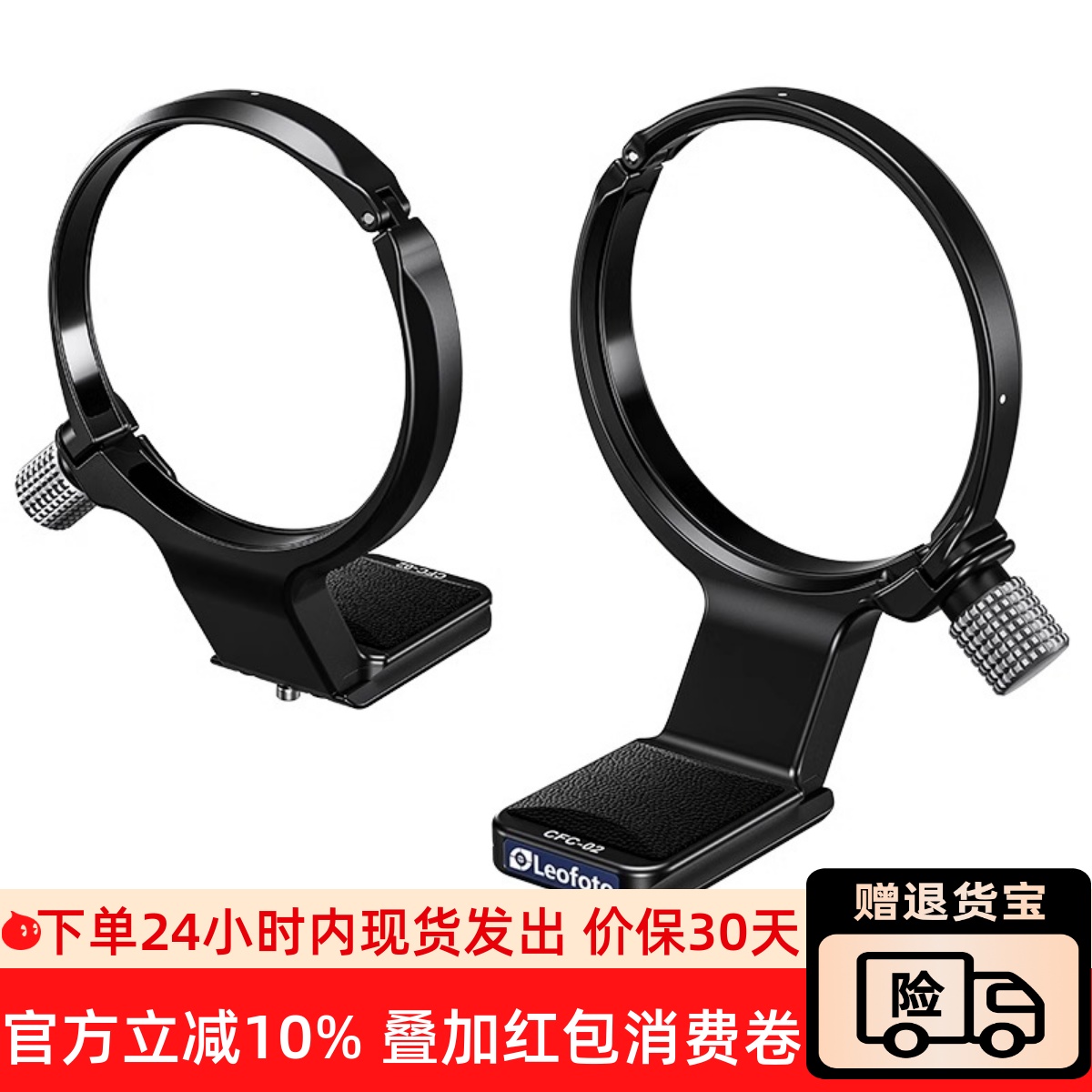 徕图CFC-02镜头脚架环支架