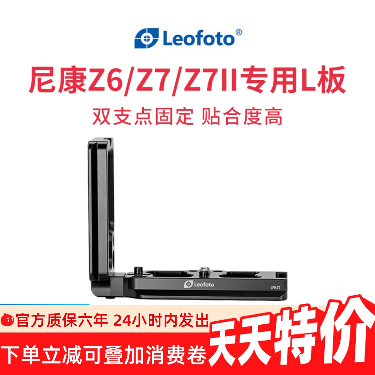 徕图/leofoto尼康专用/相机
