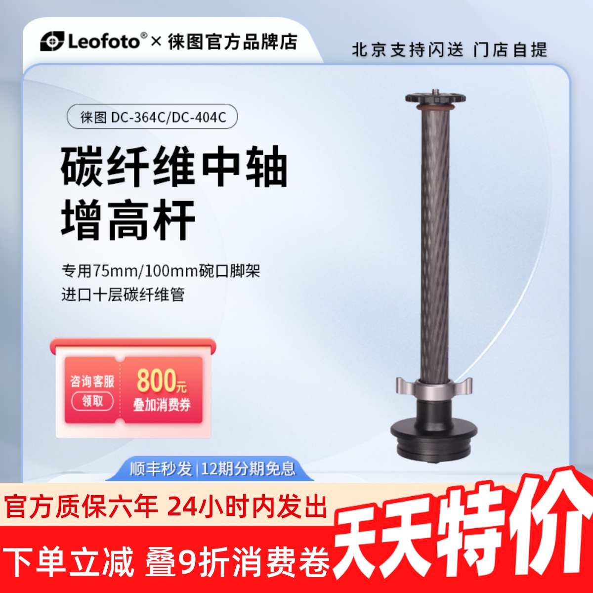 leofoto徕图DC-364/404C增高杆LM系列三脚架通用75/100mm碗口中轴