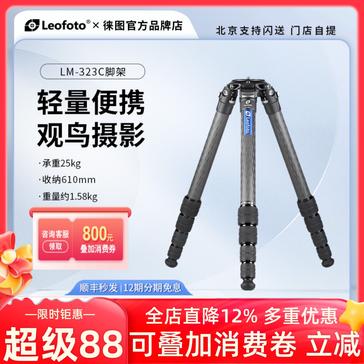 徕图LM-323C轻量便携长焦镜头观鸟摄影像碳纤维高稳定专业三脚架