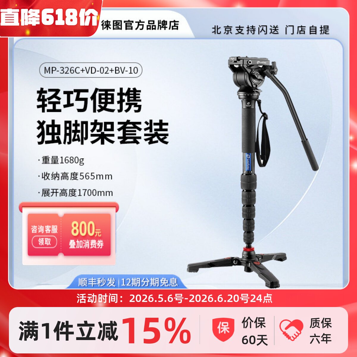 Leotofo徕图MP-326C+VD-02+BV-10轻便携碳纤维打鸟摄像独脚架套装