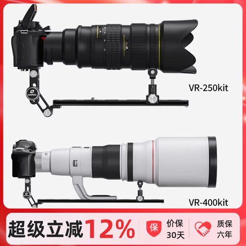 徕图25cm/40cm长焦镜头托班
