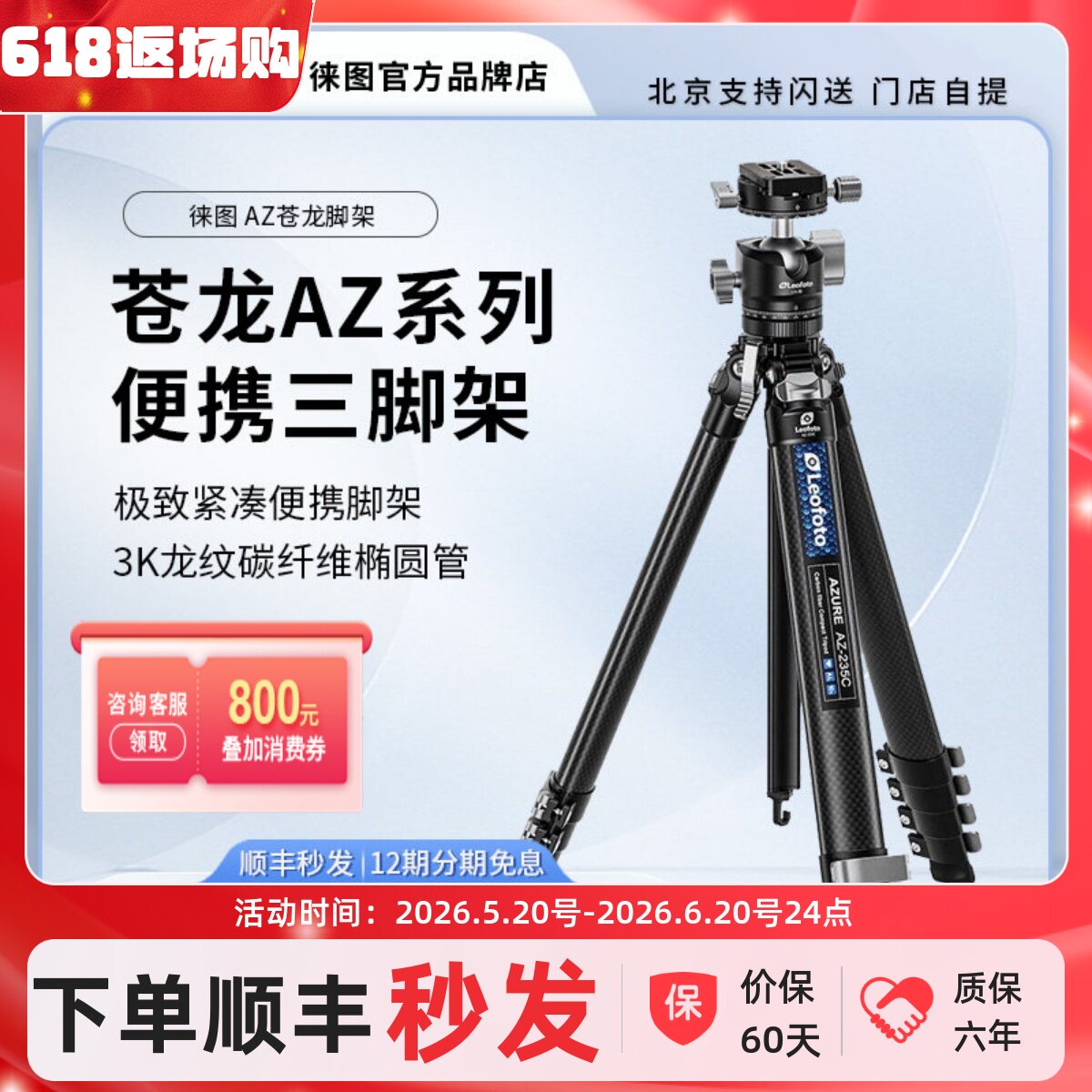 徕图新品苍龙AZ系列旅行稳便携碳纤维三脚架相机支架专业球型云台