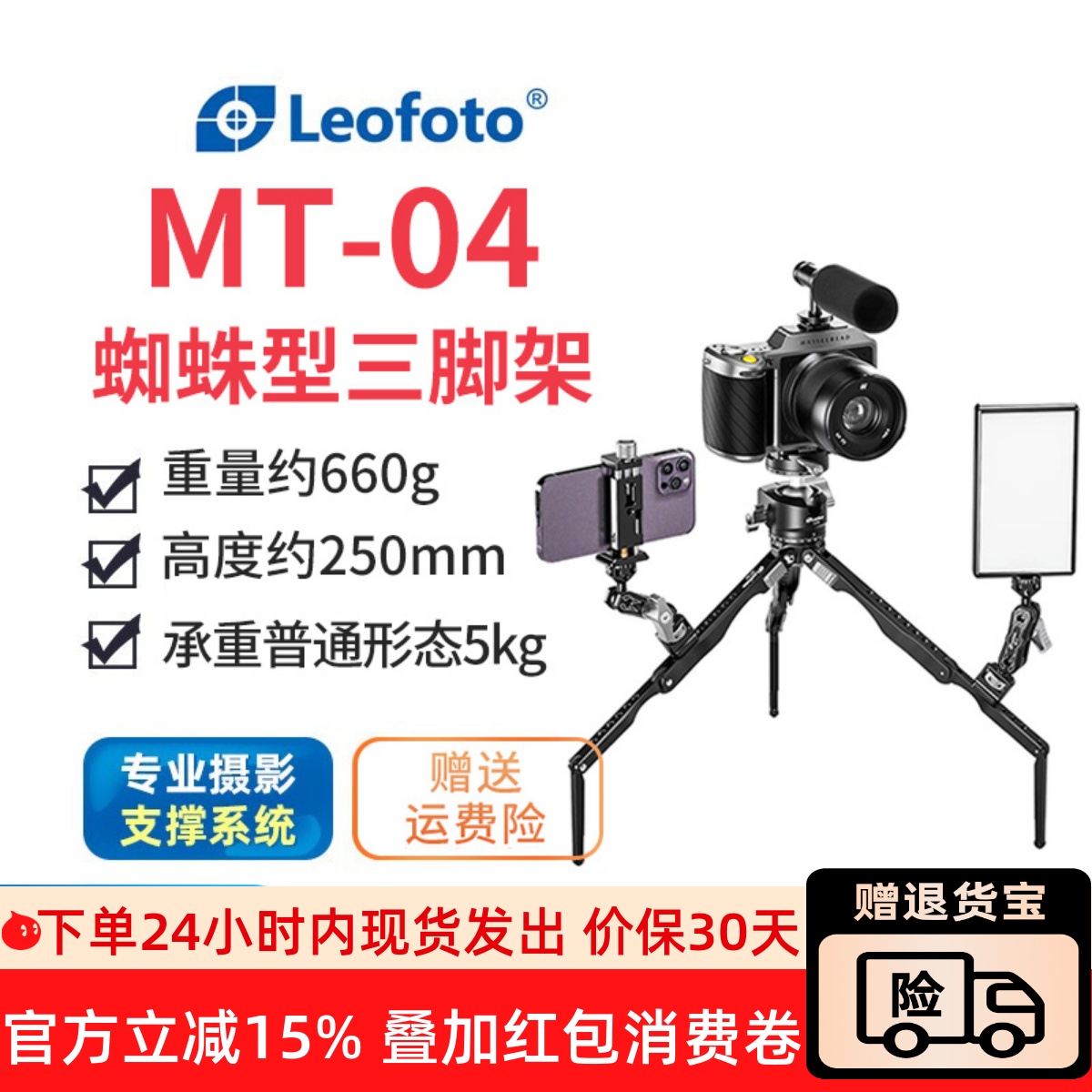 徕图铝合金蜘蛛形桌面单反三脚架