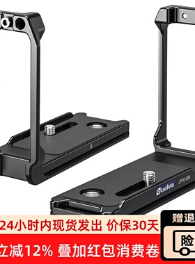 leofoto/徕图适用于松下S5II/G9II/S1R2/S1II相机L型横竖拍阿卡板