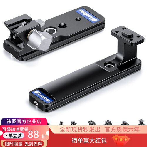 徕图适用佳能和尼康中长焦替换脚