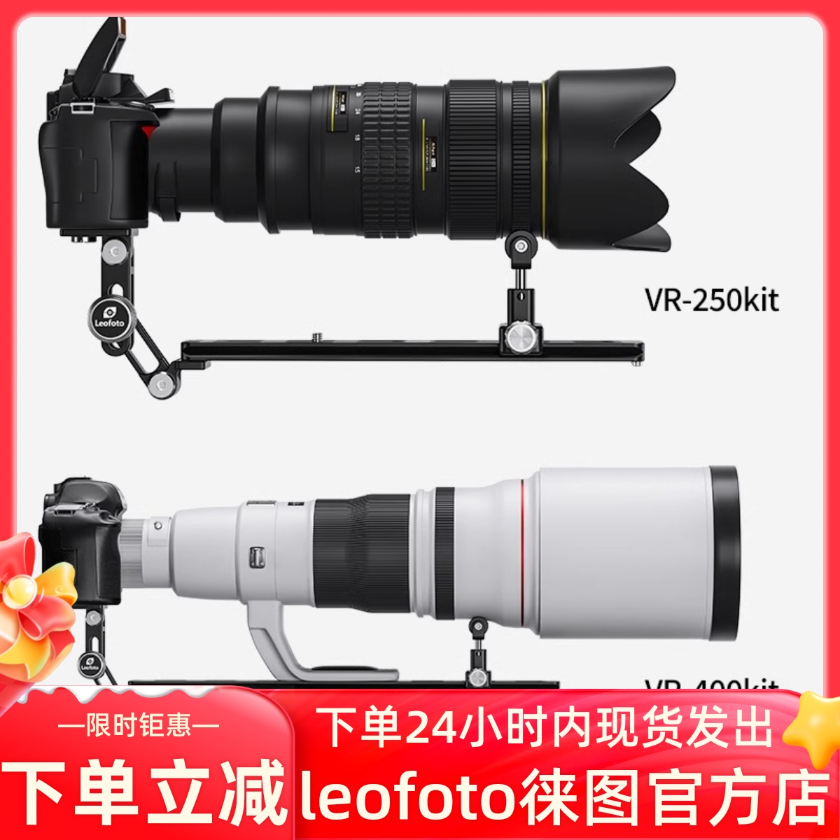 徠圖25cm/40cm長焦鏡頭托班