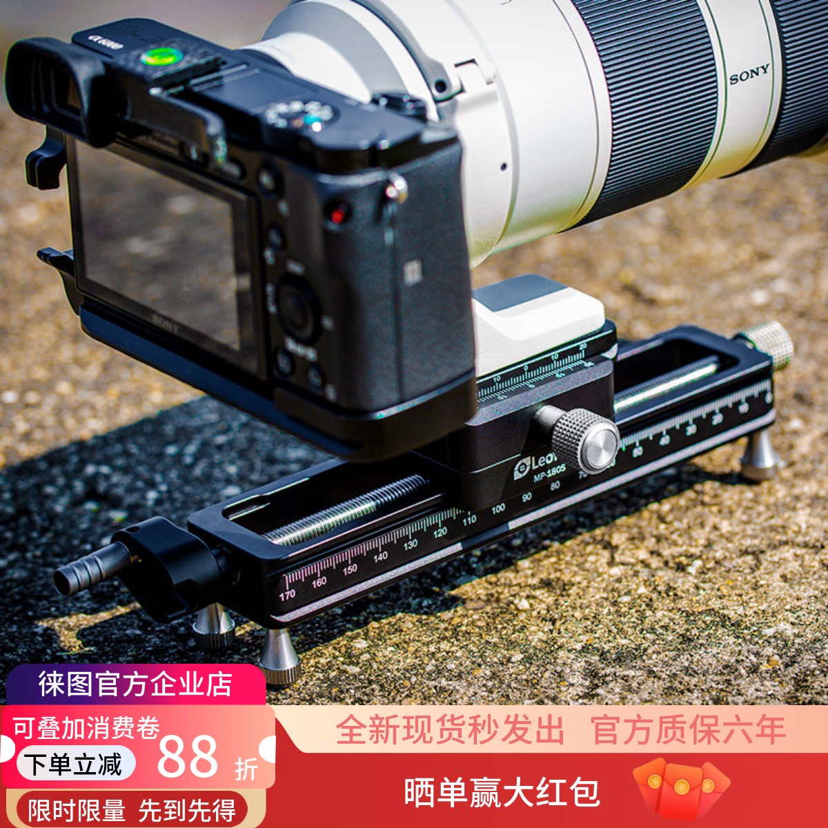 徕图MP-200S微距相机堆栈平移导轨摄影延迟滑轨拍视频前后左右移