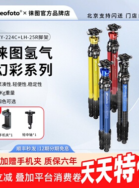 leofoto徕图LY-224C氢气ZERO幻彩系列便携碳纤维相机摄影像三脚架