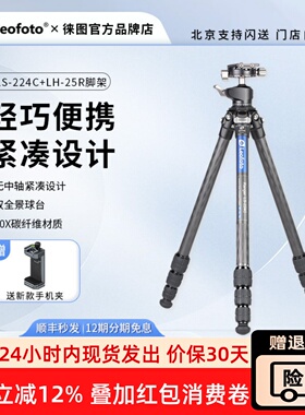 Leofoto徕图LS-225C/224C+LH-25R无中轴碳纤维单反三脚架云台套装
