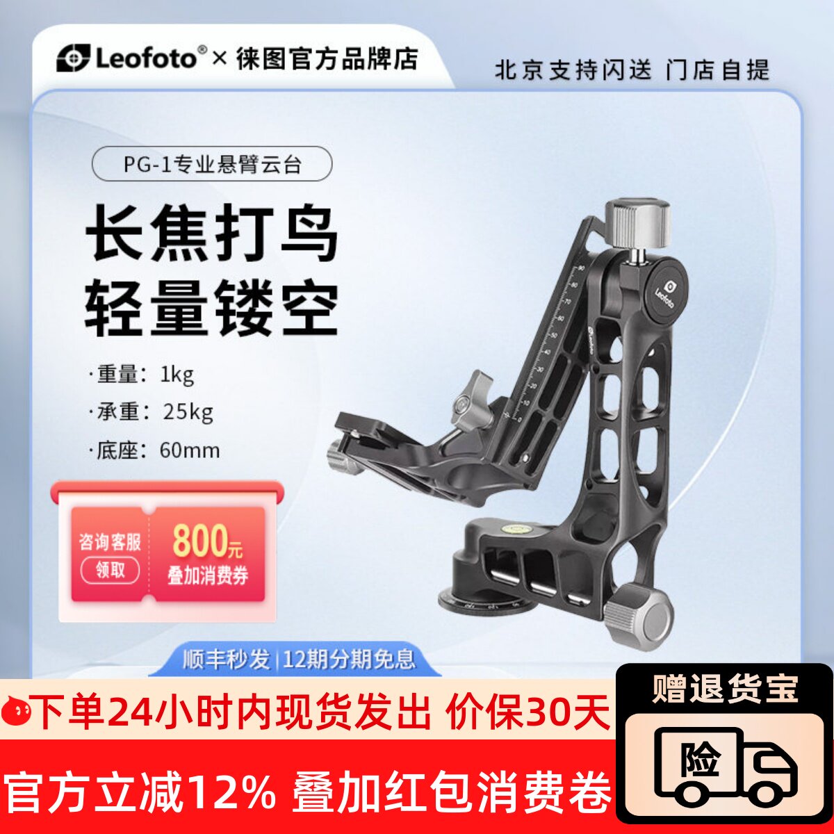 徕图PG-1轻量镂空悬臂云台摄影600/800长定焦大炮镜头打观鸟拍摄