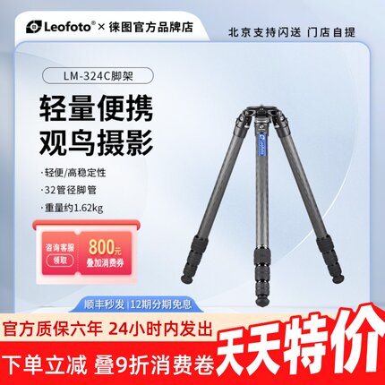 leofoto徕图LM-324C轻量化便携拍观鸟摄影摄像碳纤维无中轴三脚架