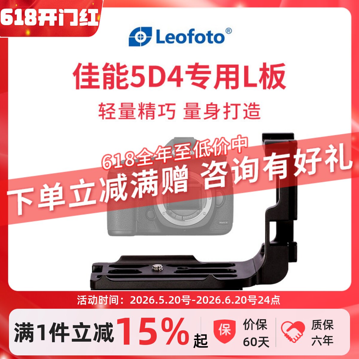 leofoto徕图佳能5D4,5D MARK Ⅳ专用L型阿卡雅佳标准快装板竖拍板