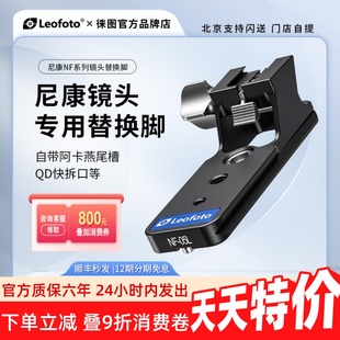 Z70 f6.3 200 2.8 600镜头脚 leofoto徕图适用尼康Z663 Z180 Z800