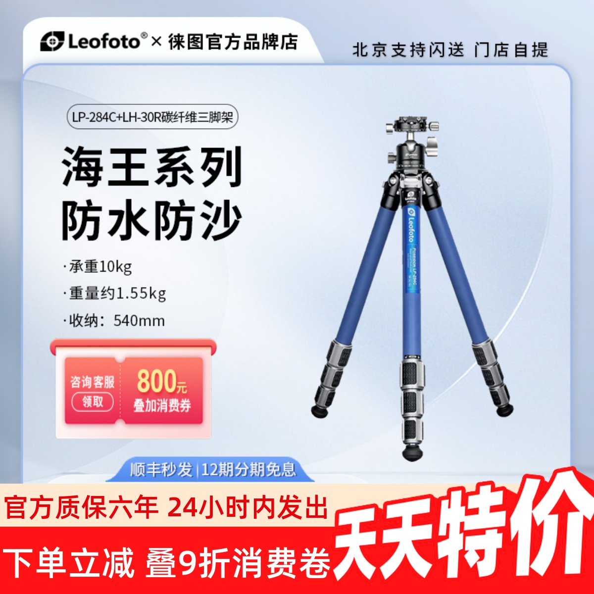 徕图专业风光摄影防水沙蓝三脚架