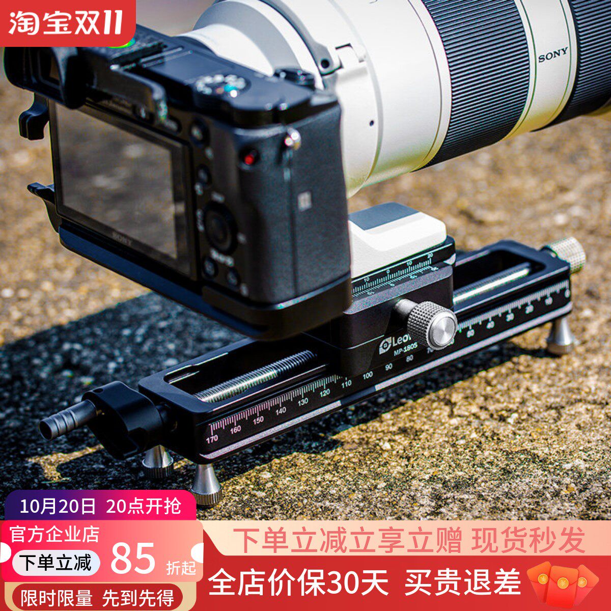 徕图MP-200S微距相机堆栈平移导轨摄影延迟滑轨拍视频前后左右移