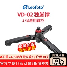 徕图VD-02独脚架三角架支撑腿单脚架配件便携反折稳定三脚撑3/8口