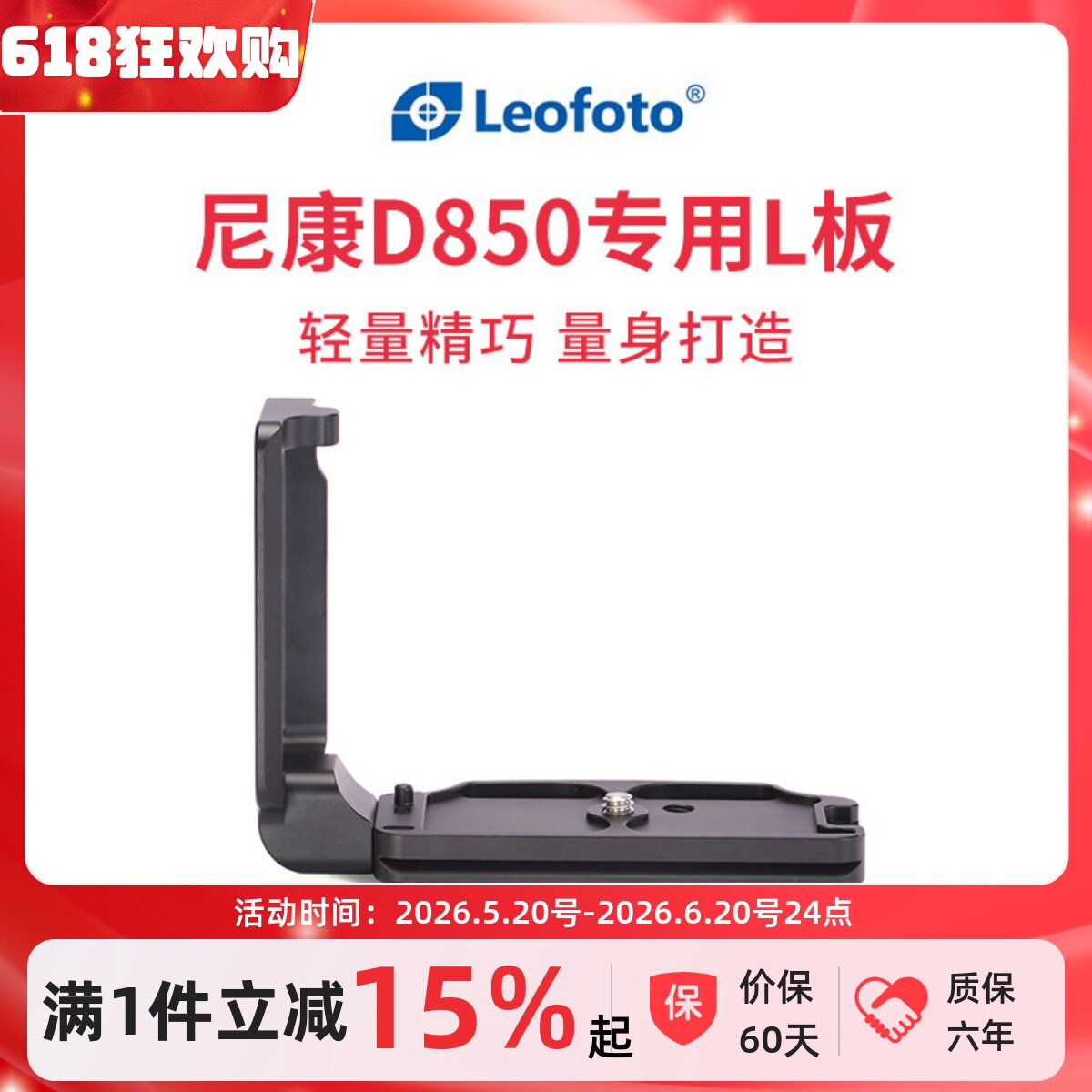 leofoto/徕图尼康/Nikon-D850专用L型阿卡雅佳标准快装板卡竖拍板