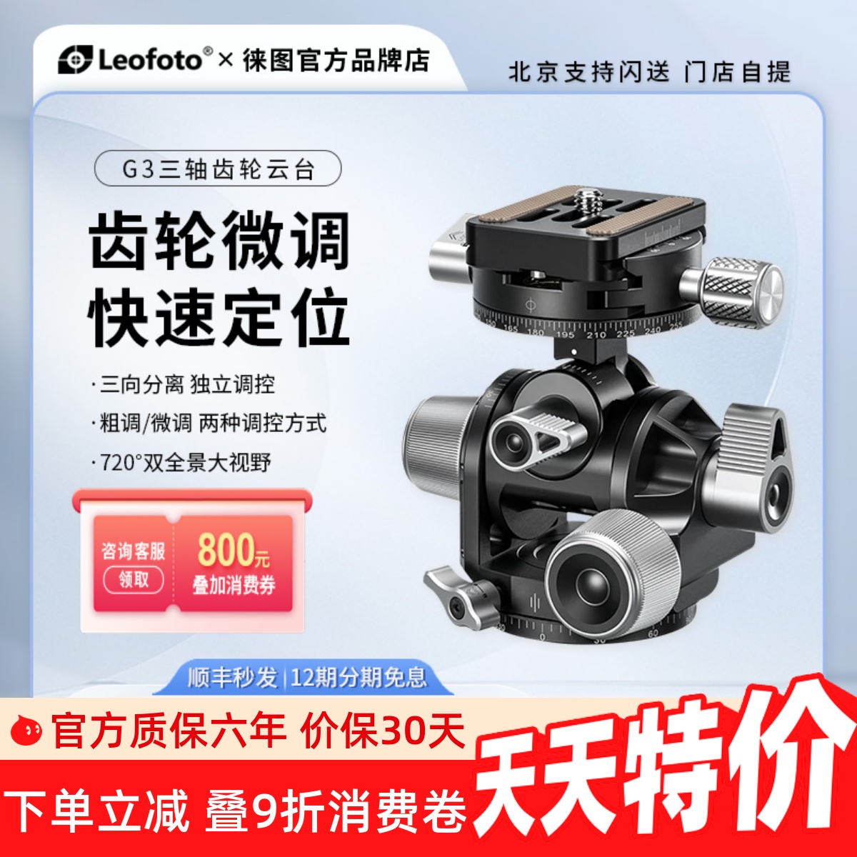 徕图微距风光延时摄影齿轮云台
