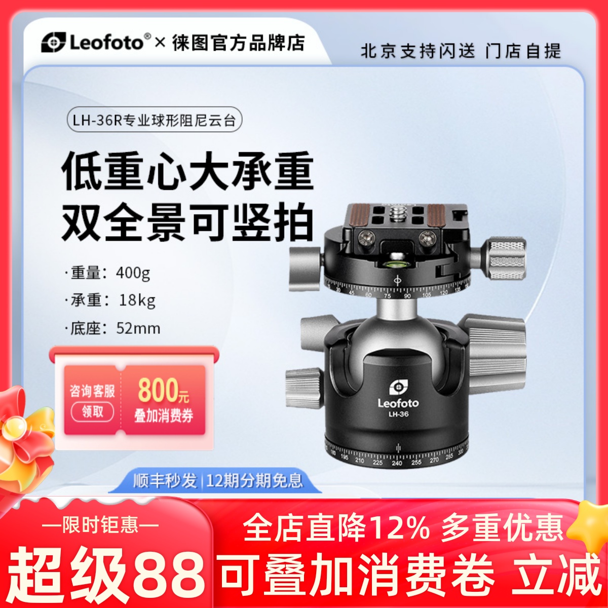 徠圖LH-36R雙全景攝影三腳架云臺