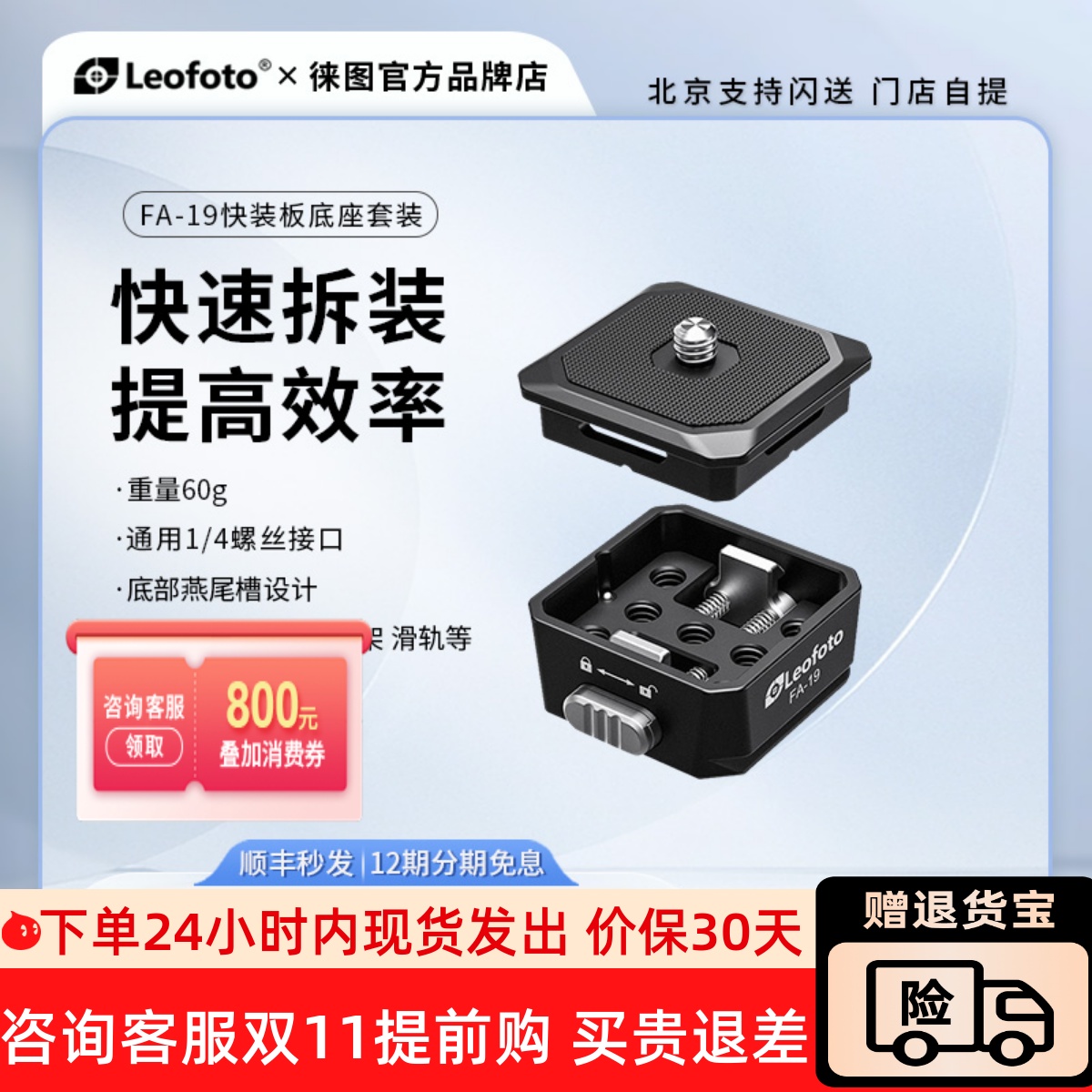 徕图1/4螺丝快拆快装板夹座套装