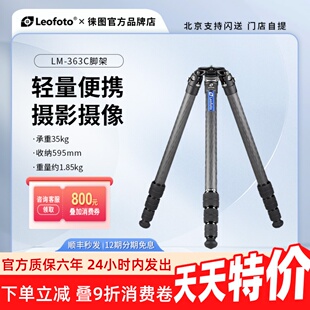 leofoto 363C轻量化便携观鸟电影摄像碳纤维无中轴三脚架 徕图LM