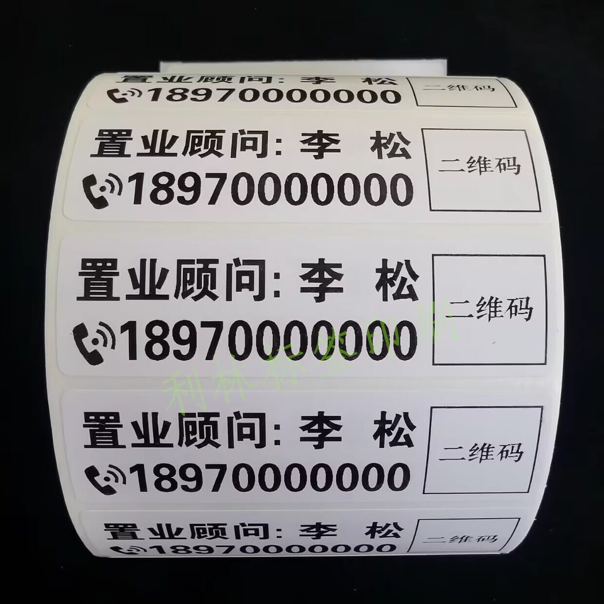 手机名字电话号码标签贴纸二维码联系人方式招生姓名贴不干胶订制