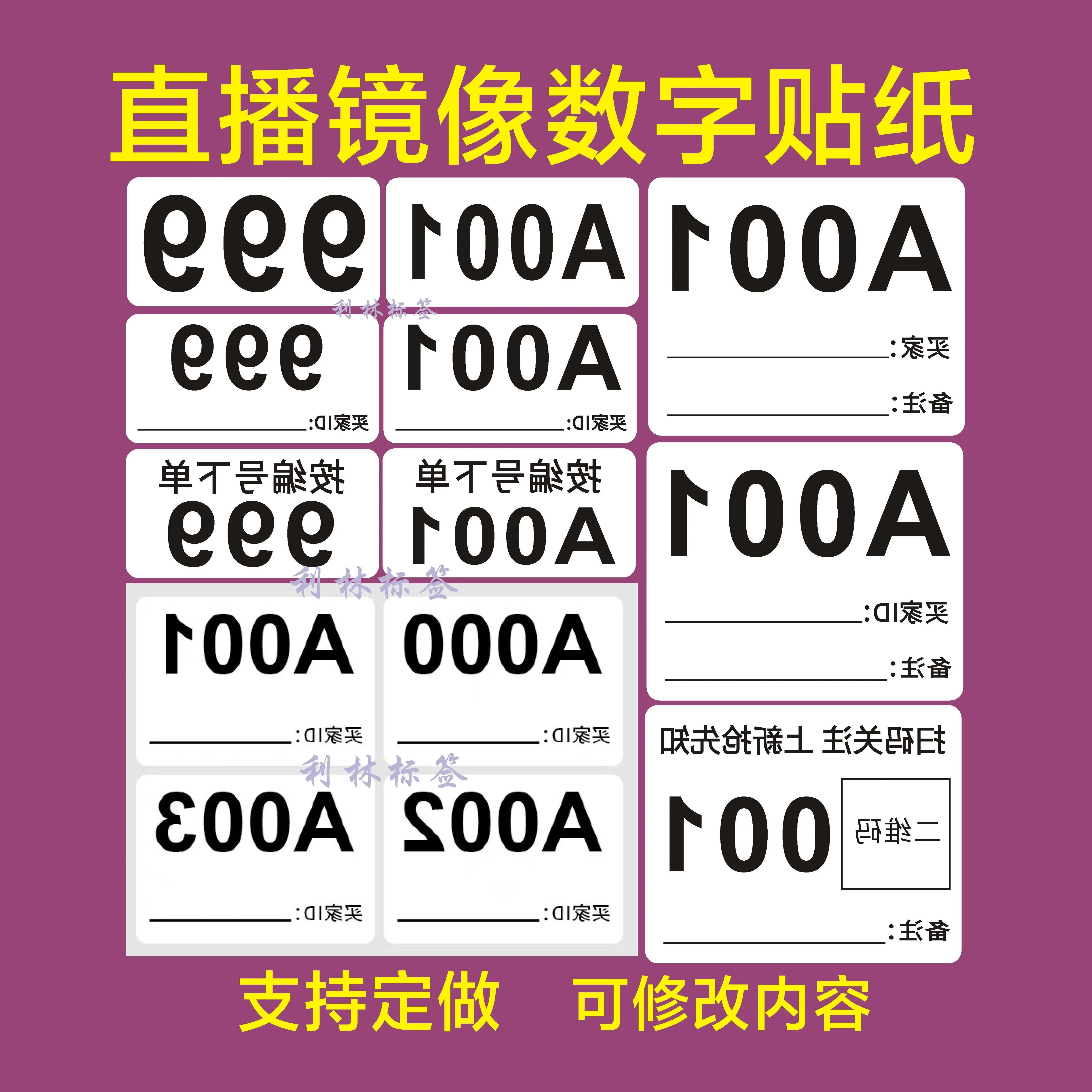 淘宝直播专用数字编号标签