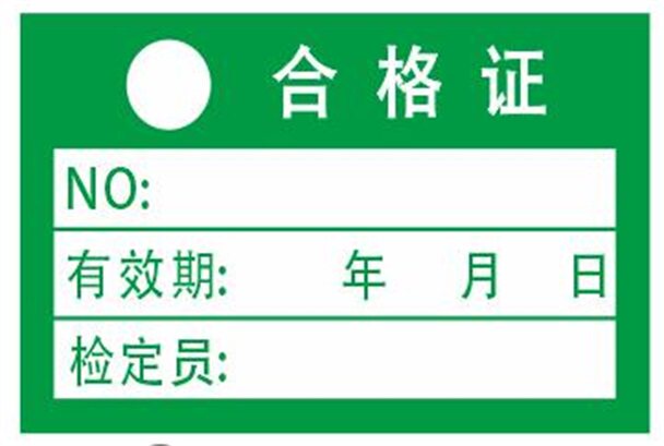 合格证标签实验室不干贴纸