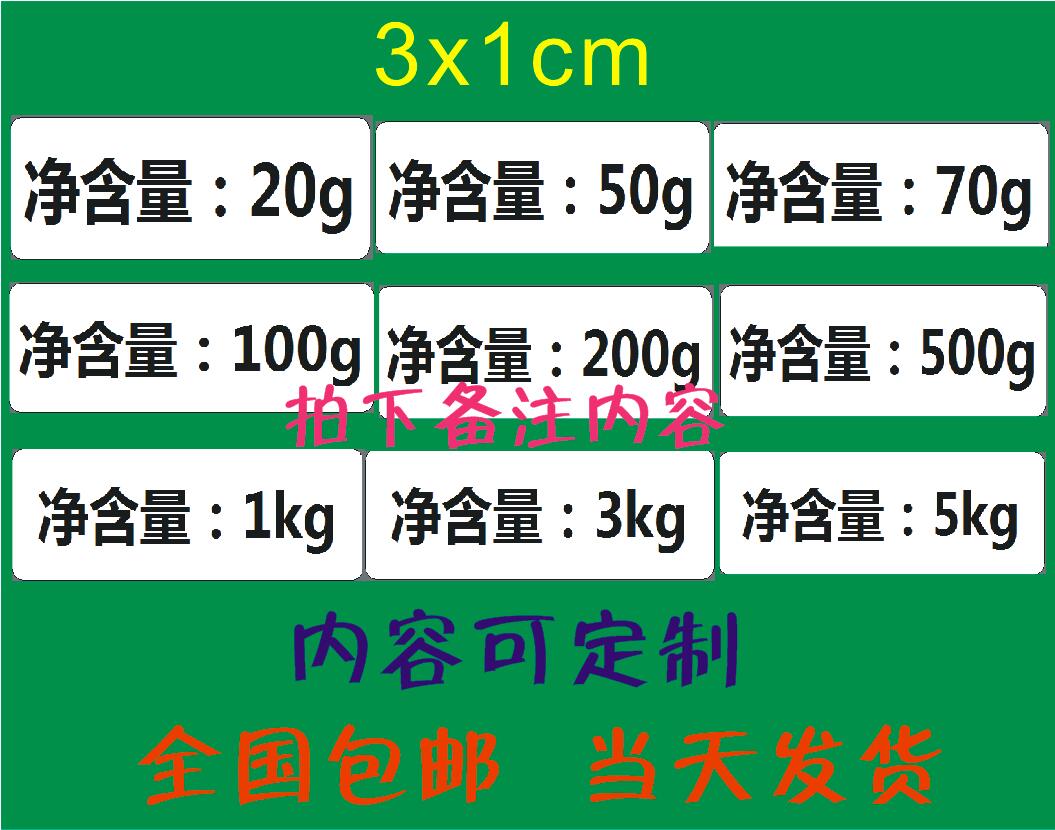 净含量空白贴纸不干胶标签