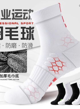 羽毛球袜子男新款中筒吸湿排汗跑步运动袜篮球防臭加厚毛巾底防滑