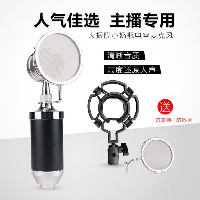 小奶瓶电容麦克风电脑直播游戏yy