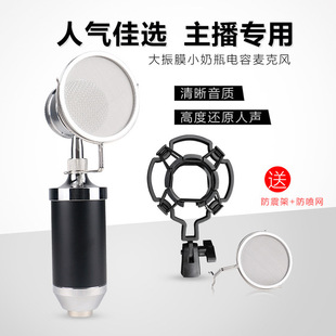 小奶瓶电容麦克风 电脑声卡网红主播直播游戏聊天YY录音通用话筒
