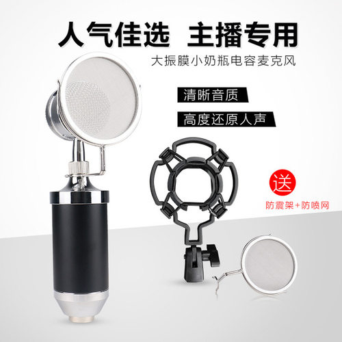 小奶瓶电容麦克风电脑直播游戏yy
