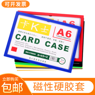磁性透明硬胶套磁卡套文件保护套卡K士A6磁贴卡片袋磁力卡套展示