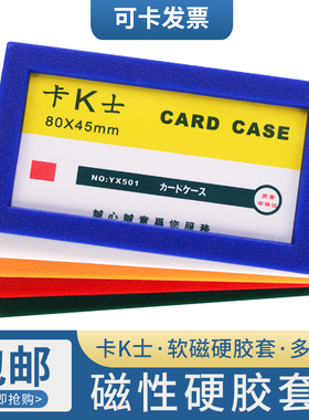 卡K士磁性透明硬胶套501磁卡套小A1文件保护套磁力卡套货架标签