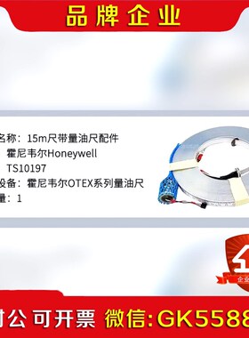 TS10197霍尼韦尔Honeywell量油尺配件Otex系 议价