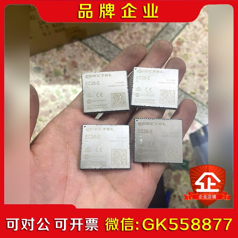 移远无线4G通讯模块 EC25-E 一百多个 坏的低价处 议价
