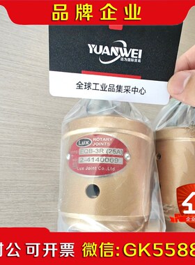LUX旋转接头EQB-3R原装未拆封现货特价当 议价