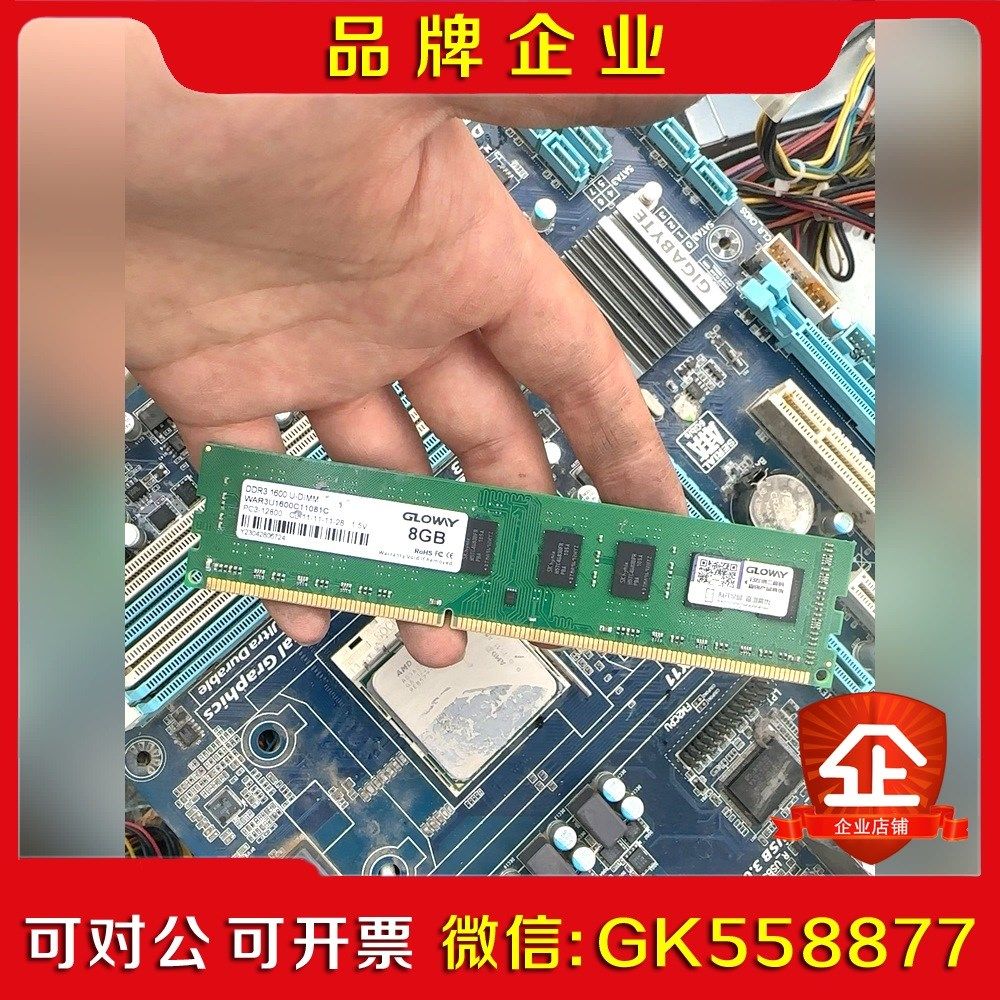 光威DDR 1600 U-DIMM 包邮议价